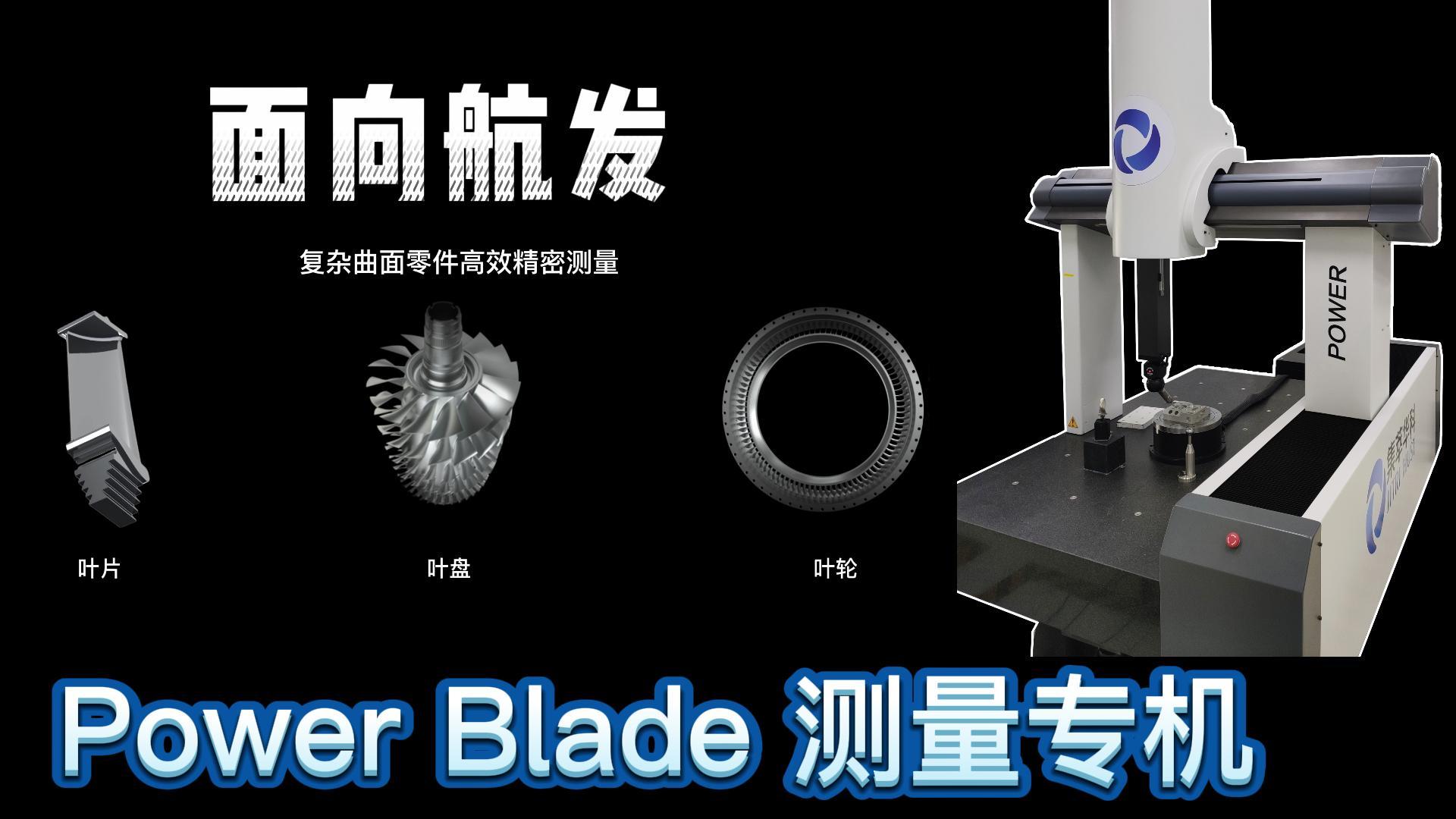 򺽰l(f)ća(chn)ֻyCPower Blade,(sh)F~Ƭ/~P(pn)Ч߾yQ